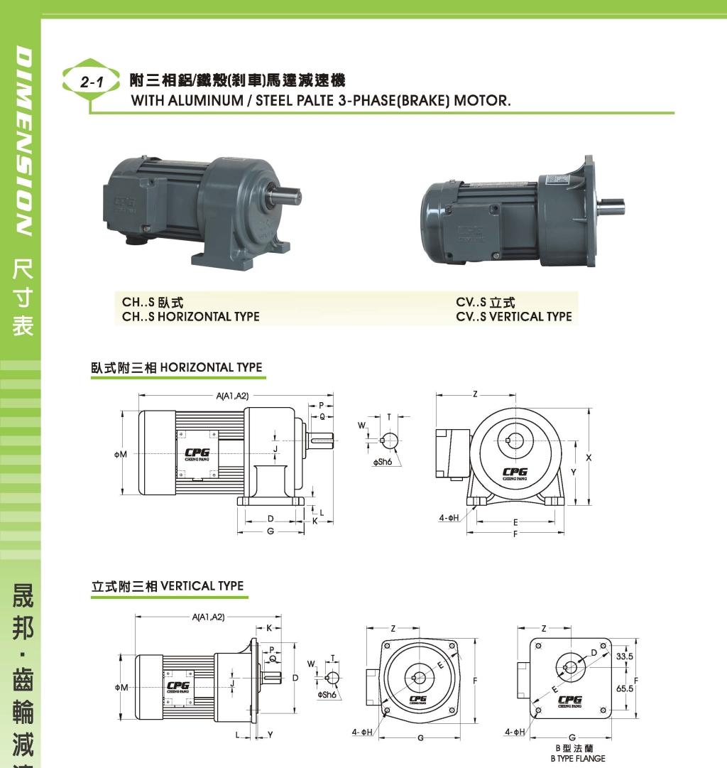 晟邦减速机标准型CH..S